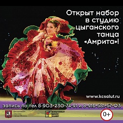 Студия "Амрита" открывает набор в студию цыганского танца!